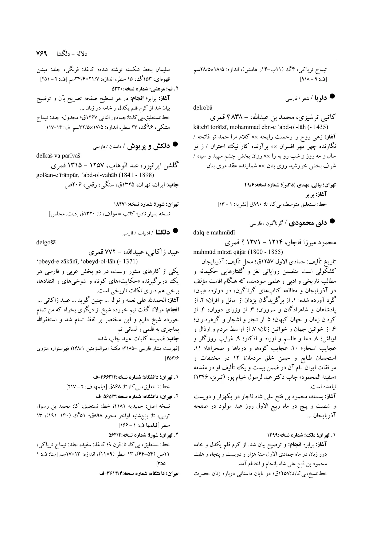 برگه‌ی ج ۱۴، ص ۷۶۹، ردیف ۱ در فنخا
