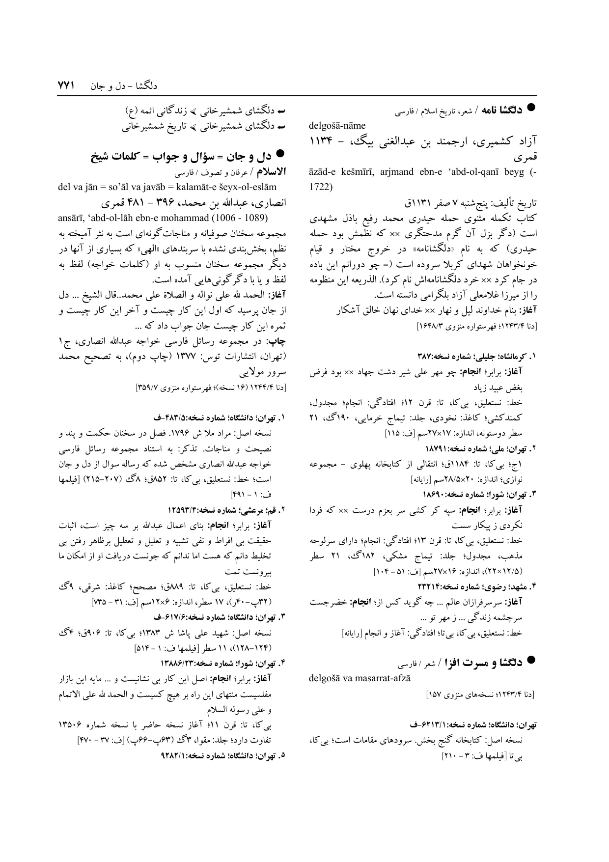 برگه‌ی ج ۱۴، ص ۷۷۱، ردیف ۳ در فنخا