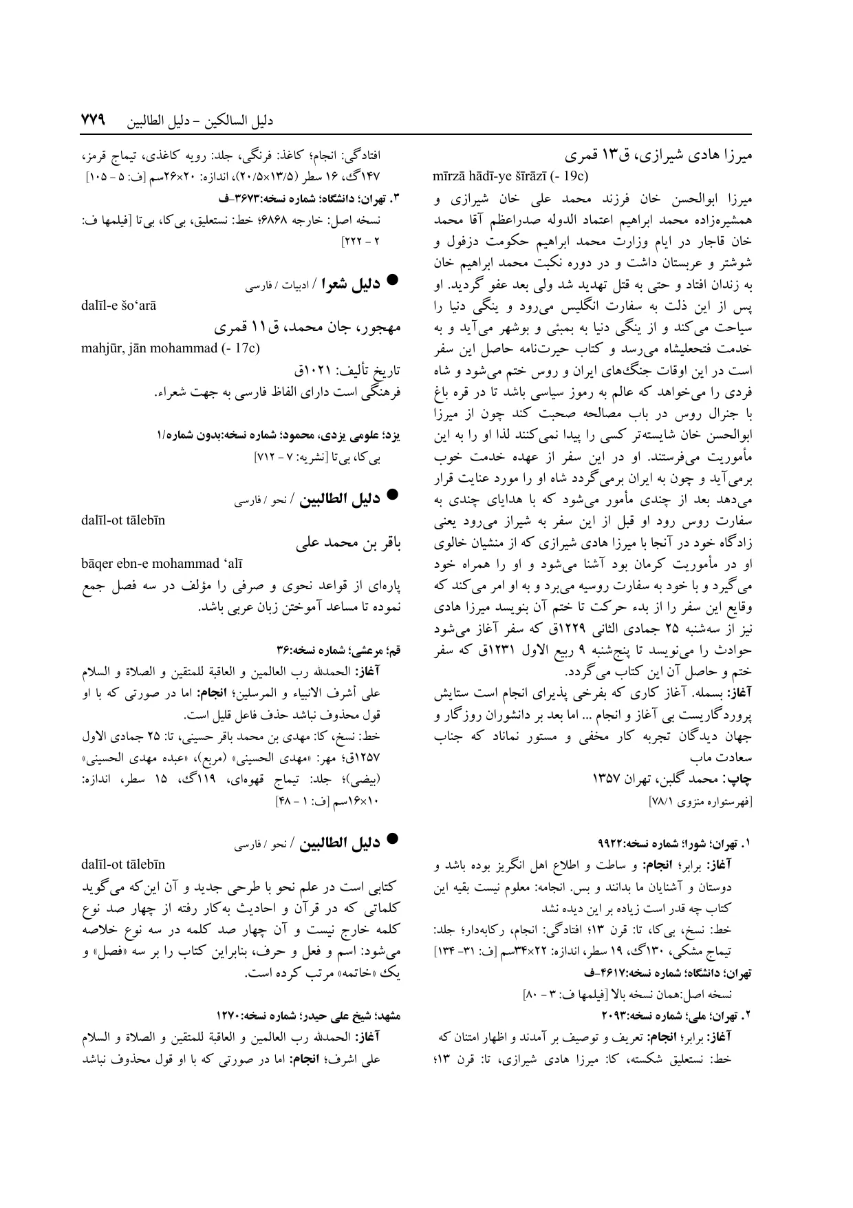 برگه‌ی ج ۱۴، ص ۷۷۹، ردیف ۱ در فنخا