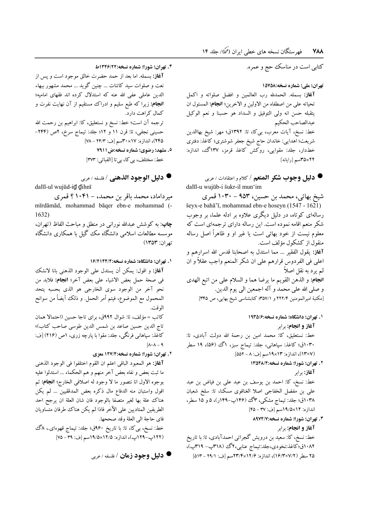برگه‌ی ج ۱۴، ص ۷۸۸، ردیف ۲ در فنخا
