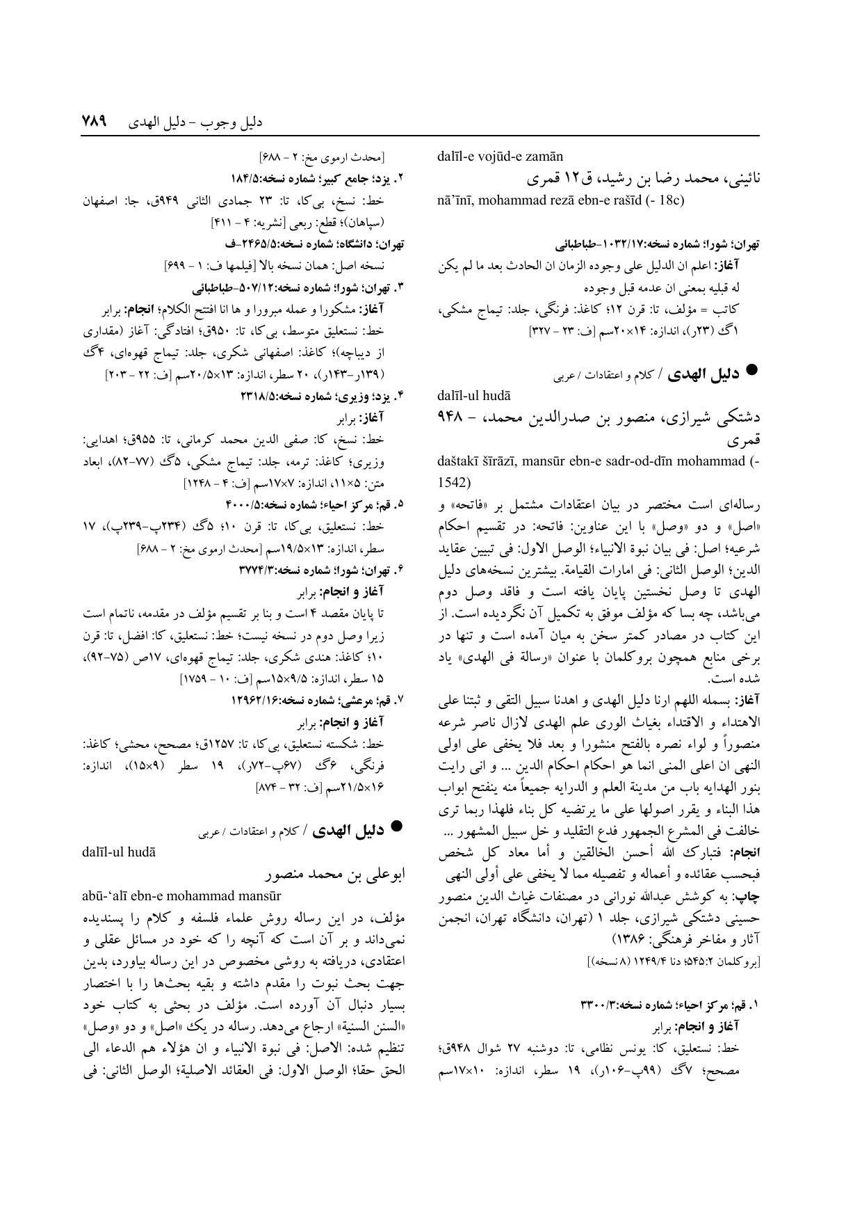 برگه‌ی ج ۱۴، ص ۷۸۹، ردیف ۳ در فنخا
