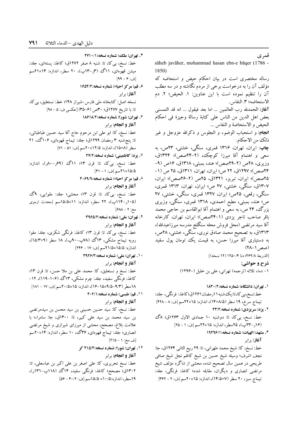 برگه‌ی ج ۱۴، ص ۷۹۱، ردیف ۶ در فنخا