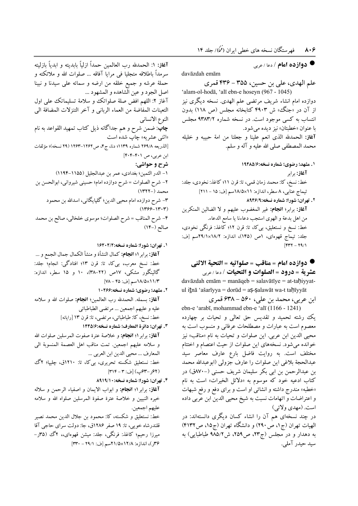 برگه‌ی ج ۱۴، ص ۸۰۶، ردیف ۲ در فنخا