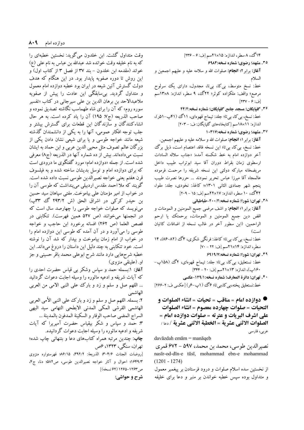 برگه‌ی ج ۱۴، ص ۸۰۹، ردیف ۳۸ در فنخا