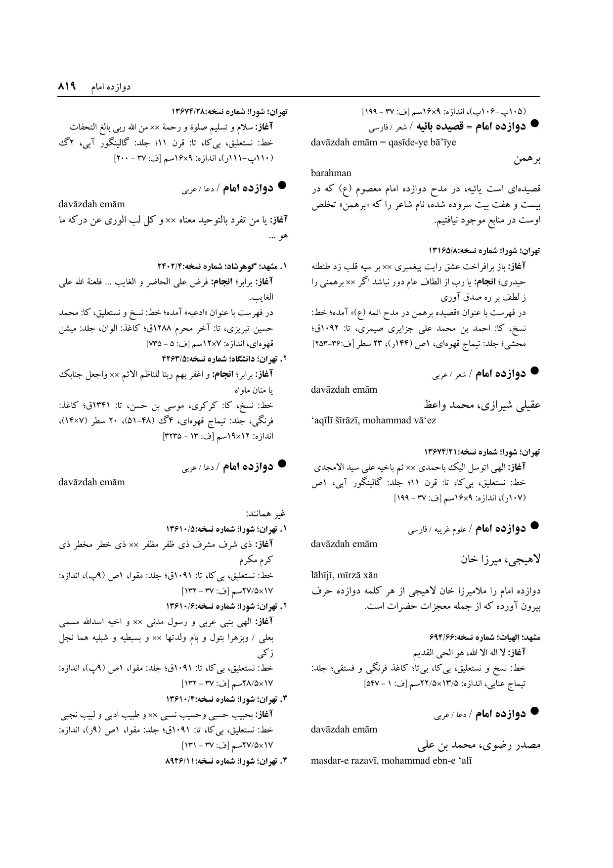 برگه‌ی ج ۱۴، ص ۸۱۹، ردیف ۴ در فنخا