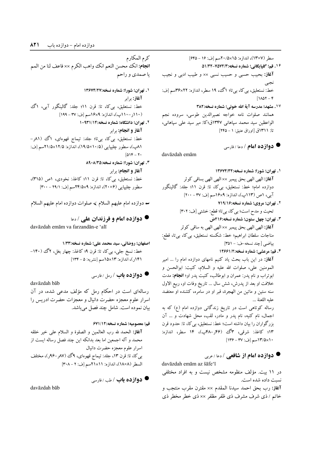 برگه‌ی فنخا، ج ۱۴، ص ۸۲۱، ردیف ۳