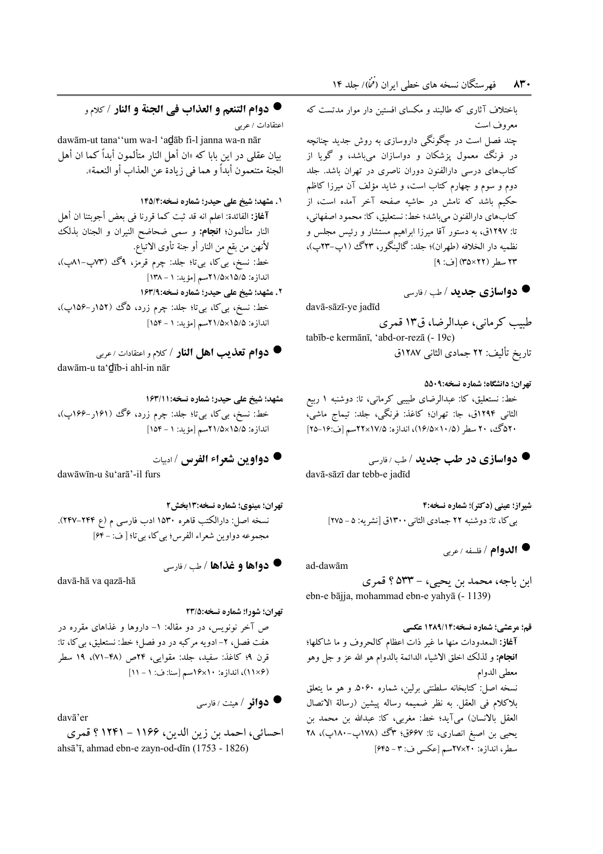 برگه‌ی فنخا، ج ۱۴، ص ۸۳۰، ردیف ۱