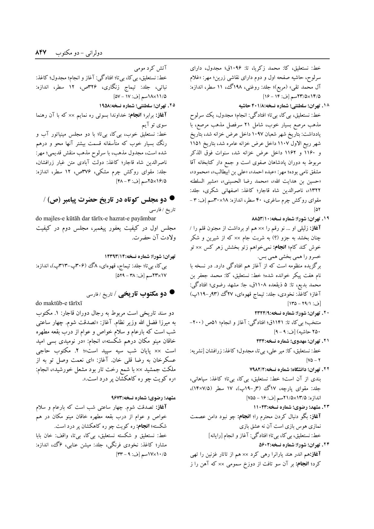 برگه‌ی فنخا، ج ۱۴، ص ۸۴۷، ردیف ۲۰
