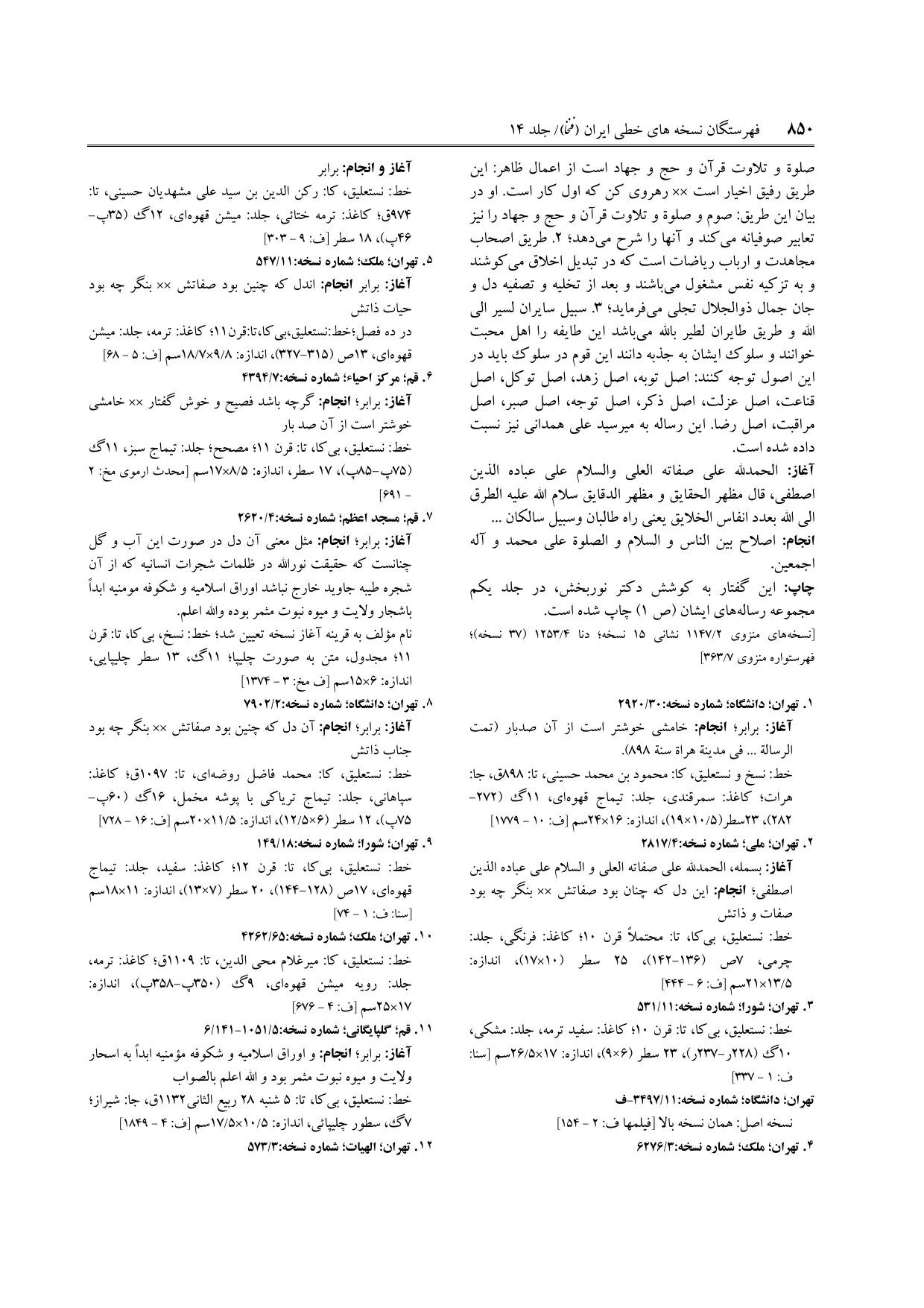 برگه‌ی ج ۱۴، ص ۸۵۰، ردیف ۹ در فنخا