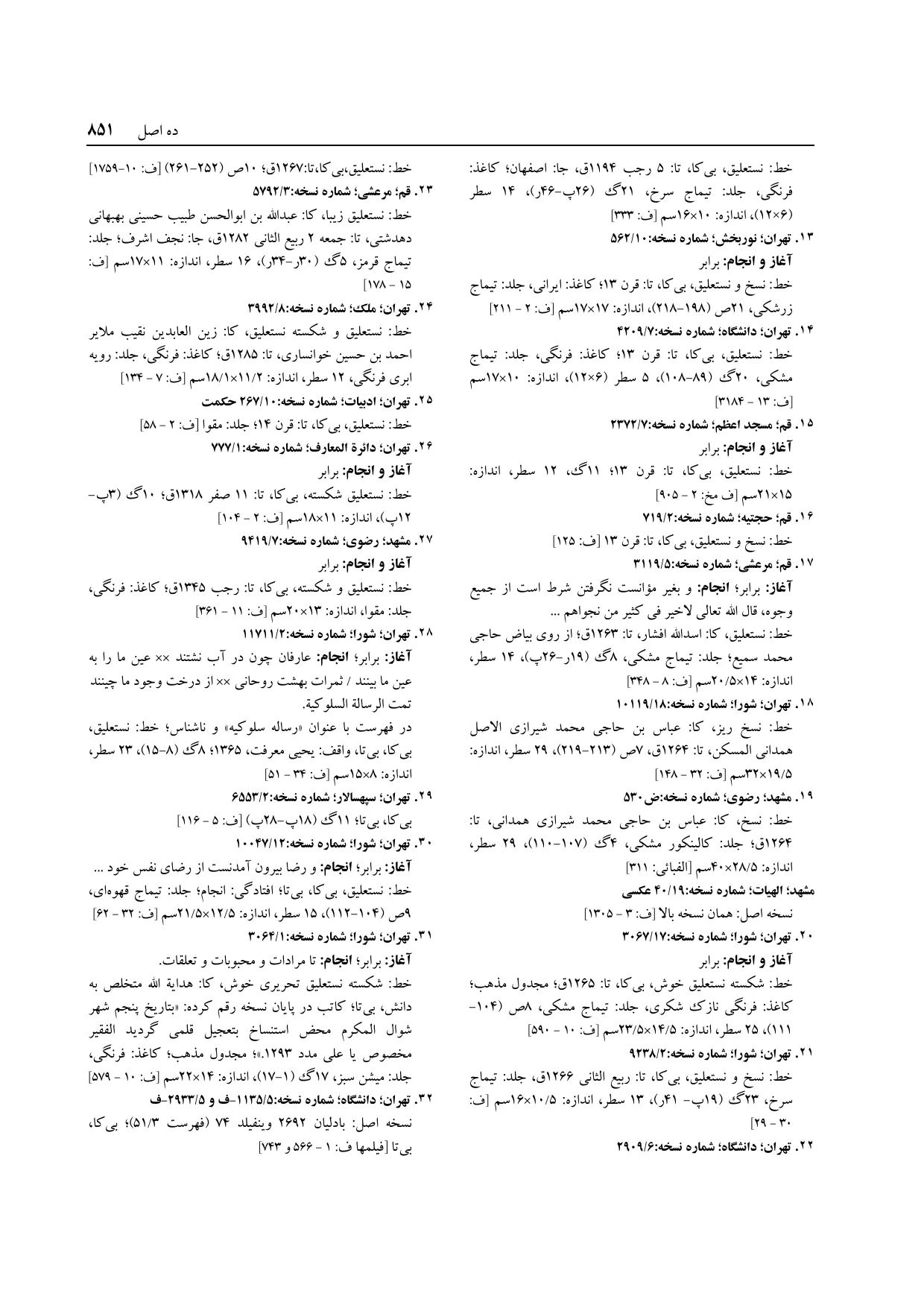 برگه‌ی فنخا، ج ۱۴، ص ۸۵۱، ردیف ۲۰