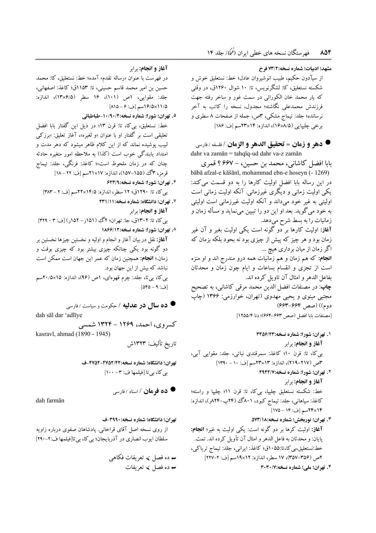 برگه‌ی ج ۱۴، ص ۸۵۴، ردیف ۸ در فنخا