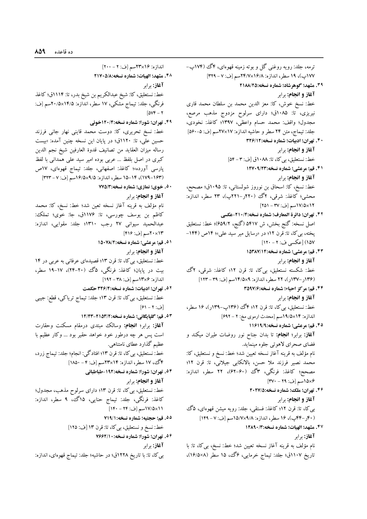 برگه‌ی ج ۱۴، ص ۸۵۹، ردیف ۵۴ در فنخا
