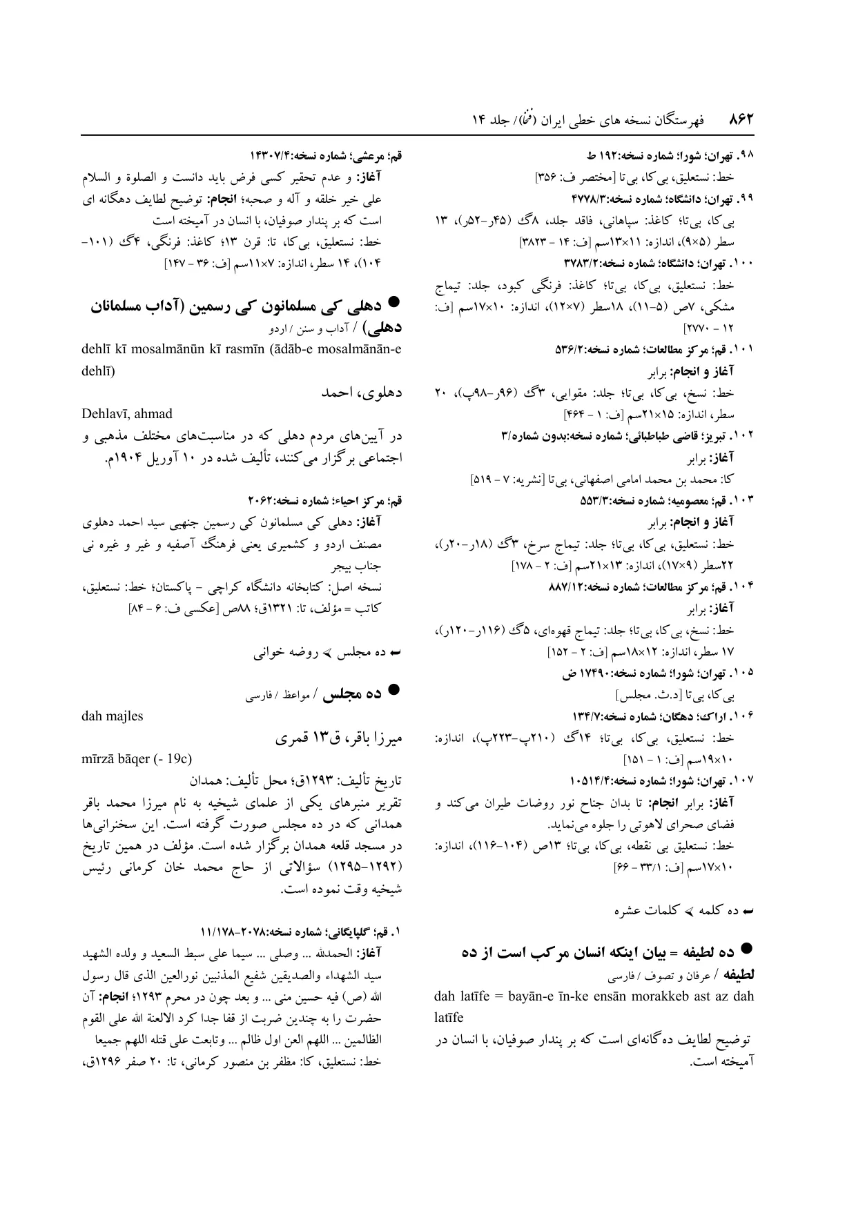 برگه‌ی ج ۱۴، ص ۸۶۲، ردیف ۱۰۷ در فنخا