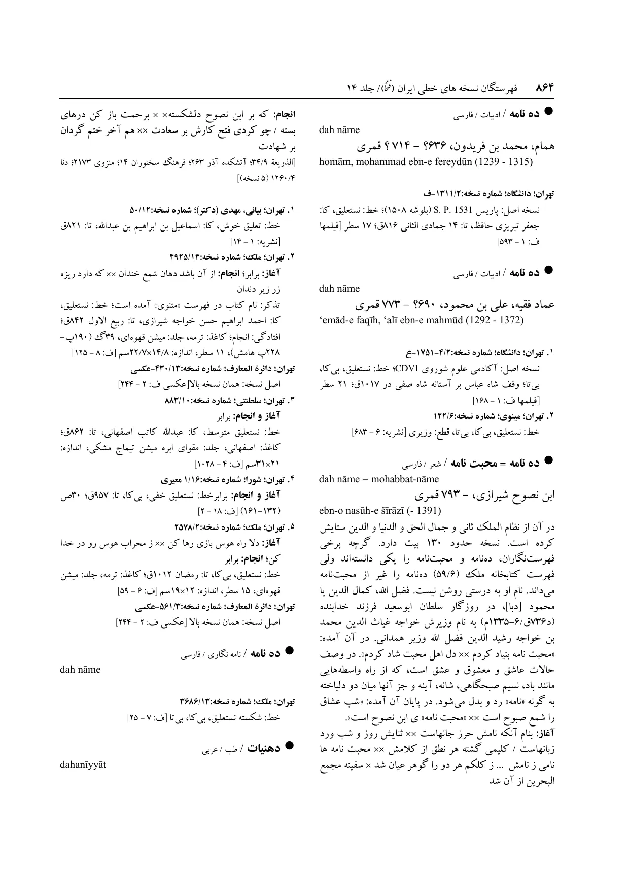 برگه‌ی ج ۱۴، ص ۸۶۴، ردیف ۴ در فنخا