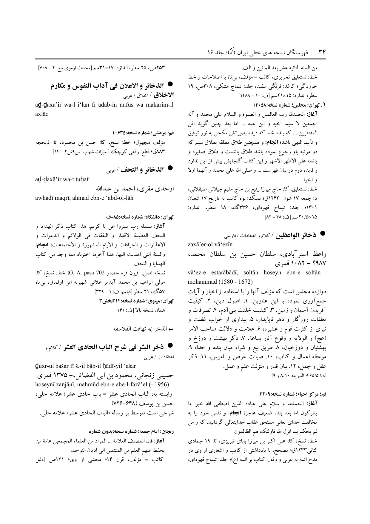 برگه‌ی ج ۱۶، ص ۳۴، ردیف ۲ در فنخا