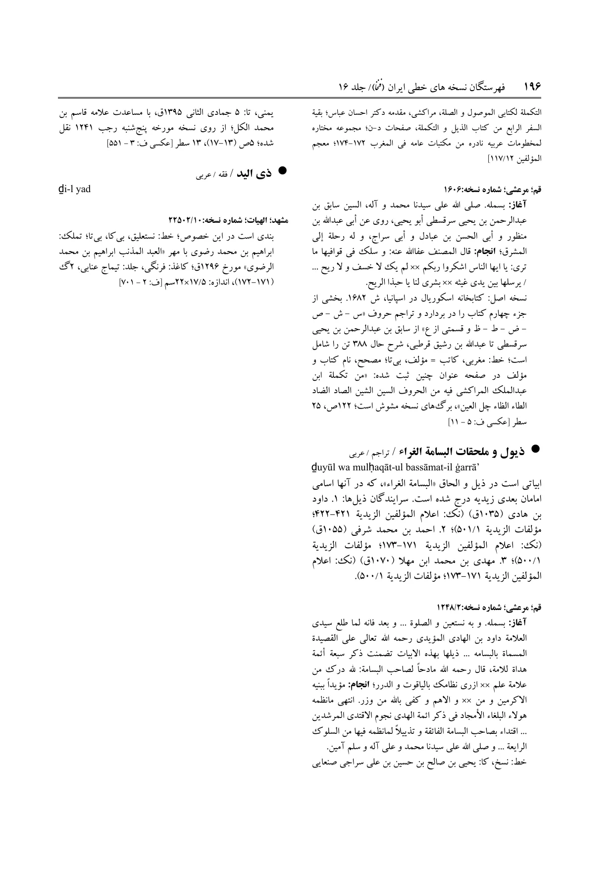 برگه‌ی ج ۱۶، ص ۱۹۶، ردیف ۱ در فنخا