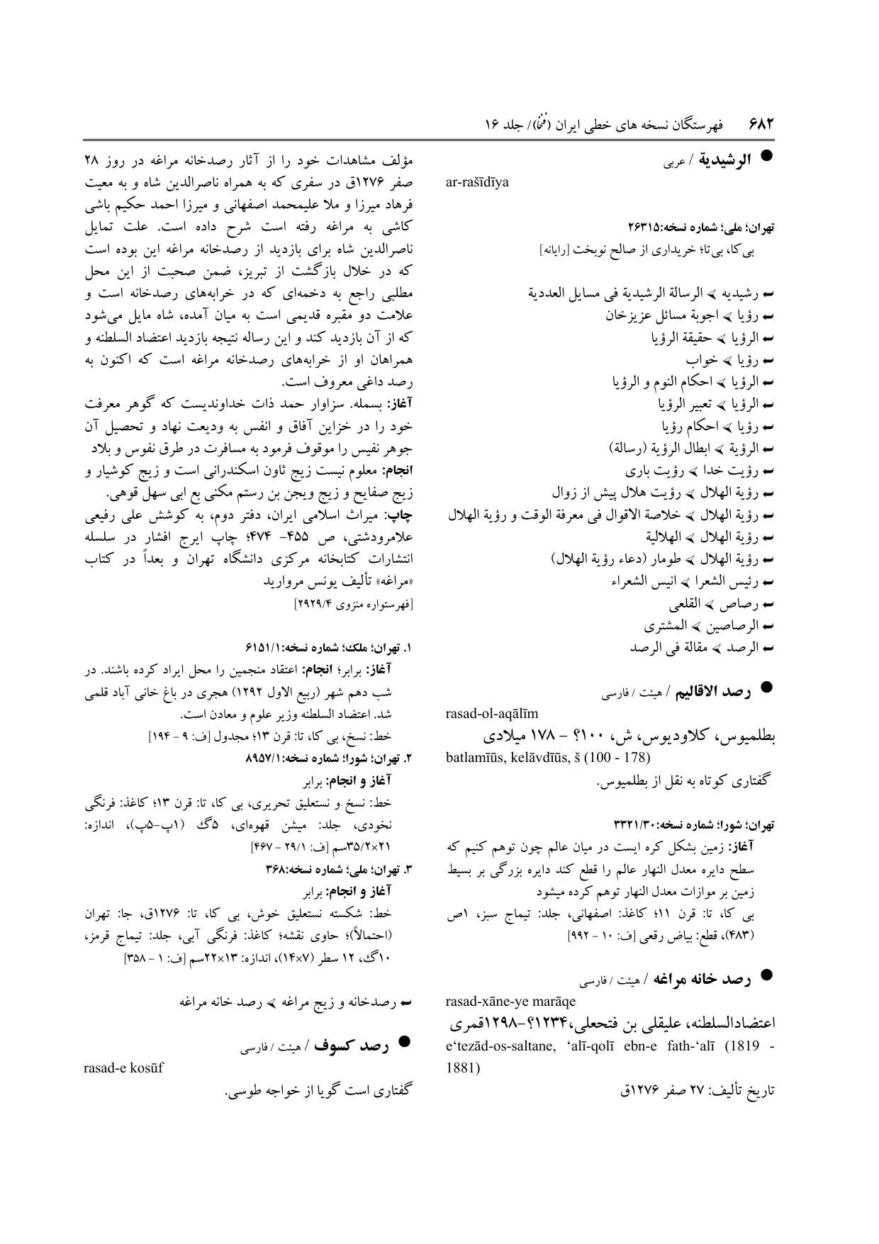 برگه‌ی ج ۱۶، ص ۶۸۲، ردیف ۲ در فنخا