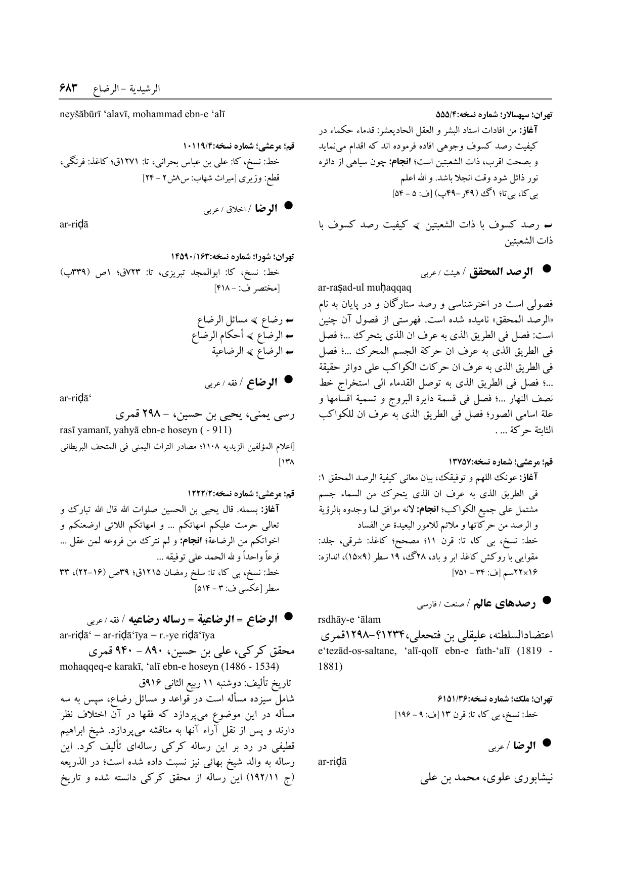 برگه‌ی ج ۱۶، ص ۶۸۳، ردیف ۱ در فنخا