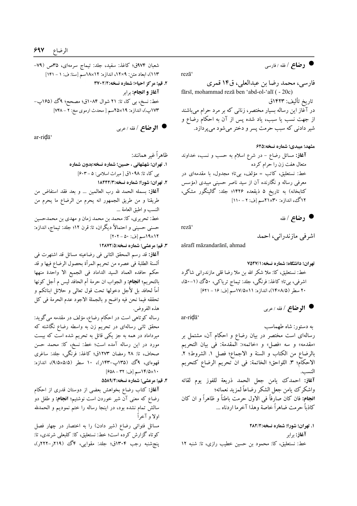 برگه‌ی ج ۱۶، ص ۶۹۷، ردیف ۲ در فنخا