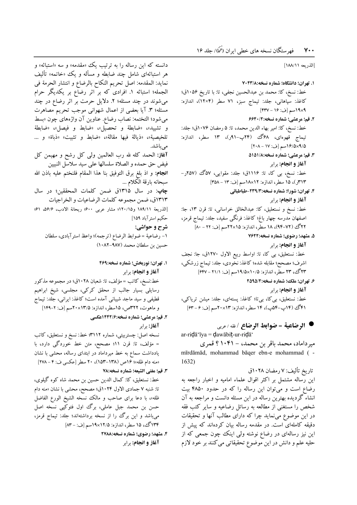 برگه‌ی ج ۱۶، ص ۷۰۰، ردیف ۴ در فنخا