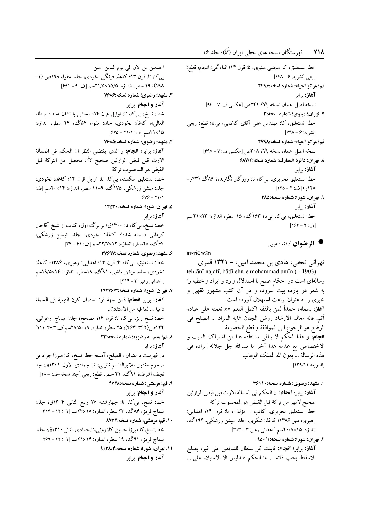 برگه‌ی ج ۱۶، ص ۷۱۸، ردیف ۲ در فنخا