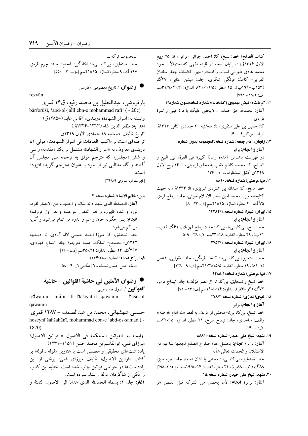 برگه‌ی فنخا، ج ۱۶، ص ۷۱۹، ردیف ۱۵