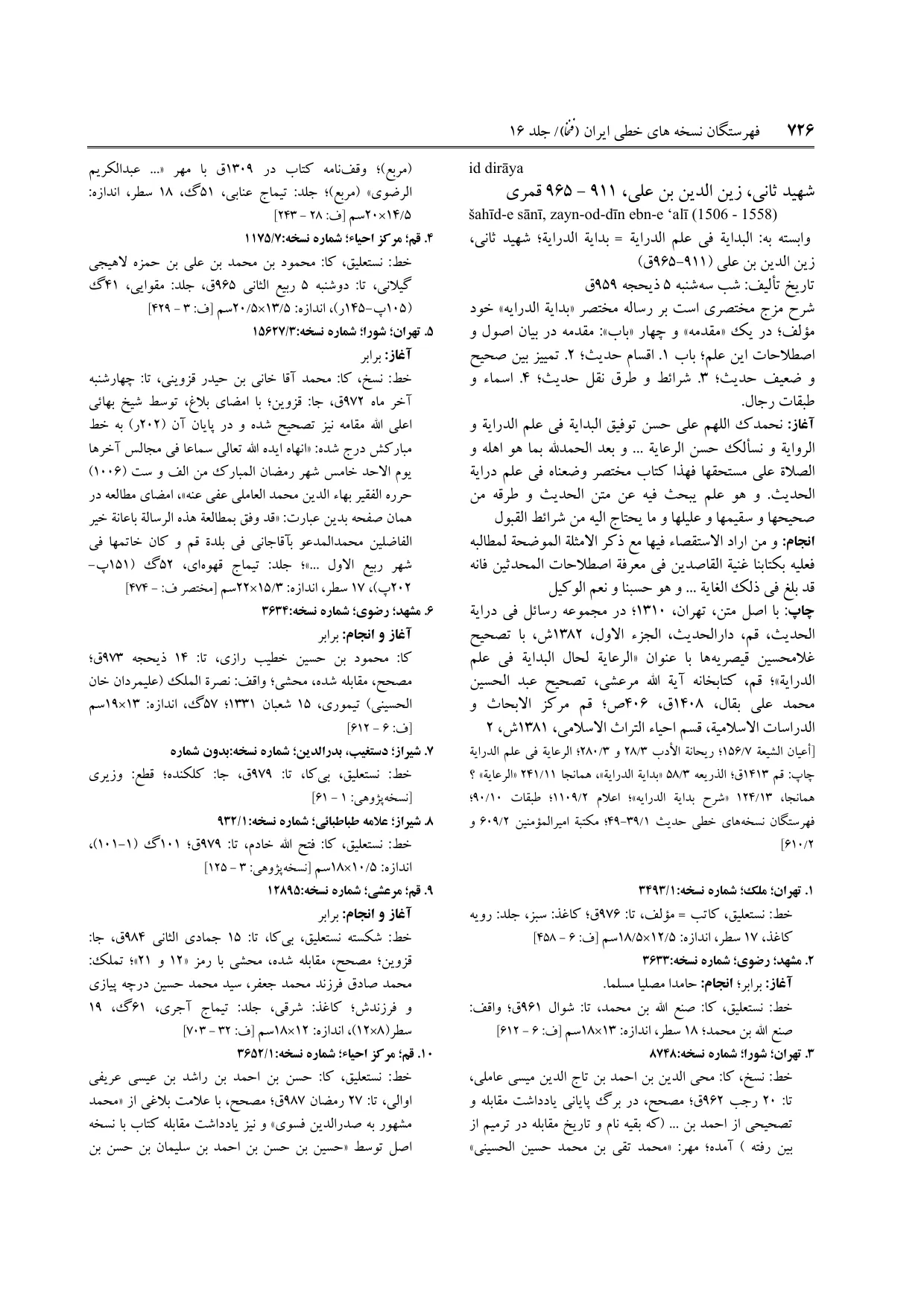 برگه‌ی ج ۱۶، ص ۷۲۶، ردیف ۵ در فنخا