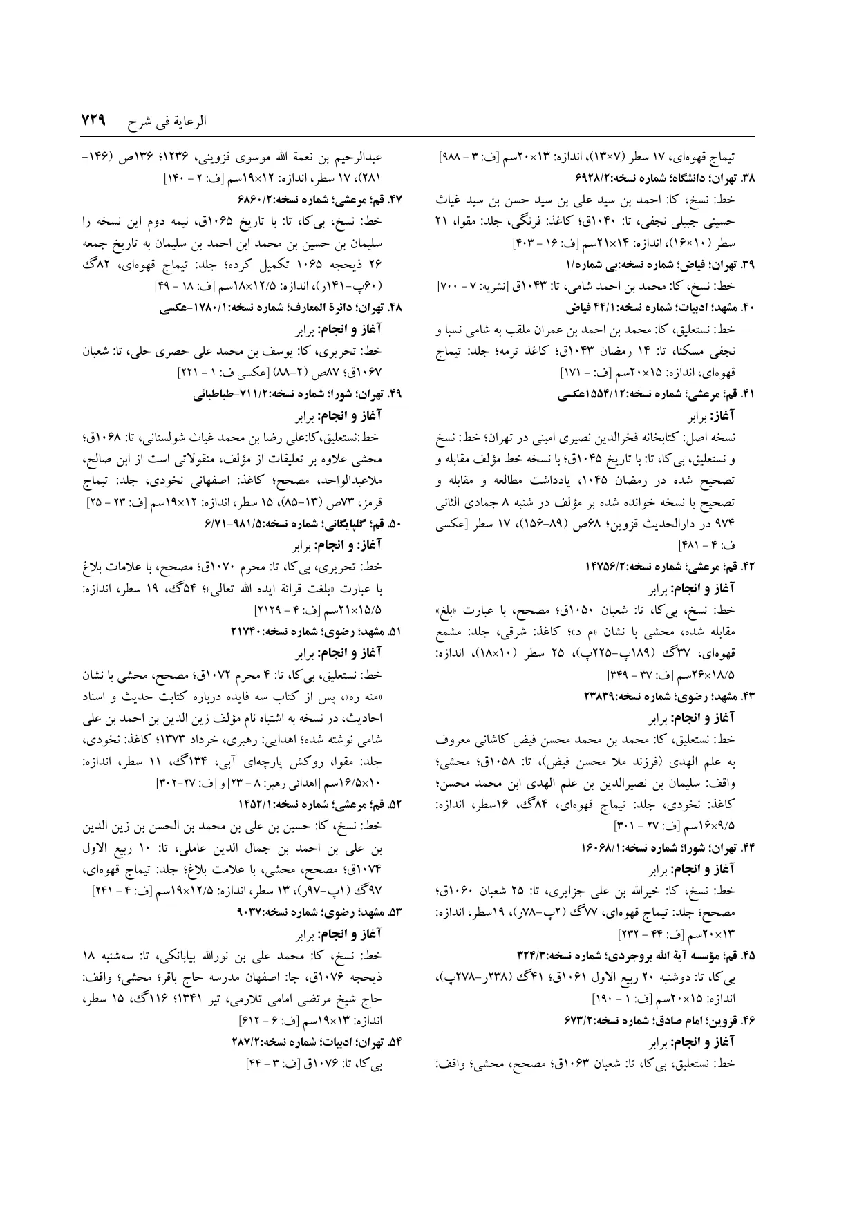 برگه‌ی فنخا، ج ۱۶، ص ۷۲۹، ردیف ۴۴