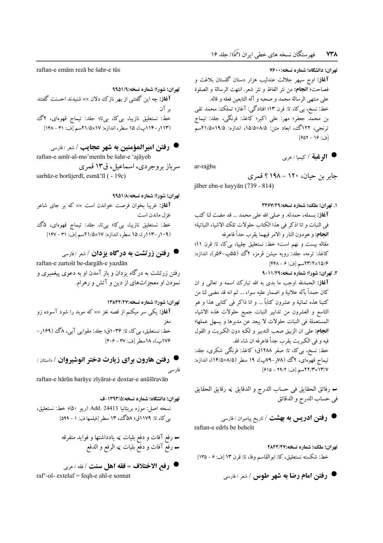 برگه‌ی ج ۱۶، ص ۷۳۸، ردیف ۱ در فنخا