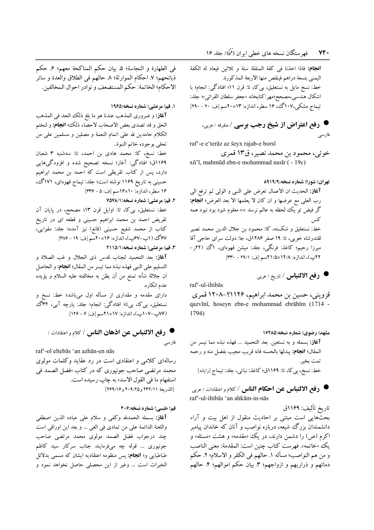 برگه‌ی فنخا، ج ۱۶، ص ۷۴۰، ردیف ۱