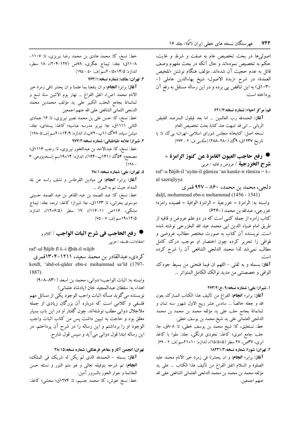 برگه‌ی ج ۱۶، ص ۷۴۲، ردیف ۲ در فنخا