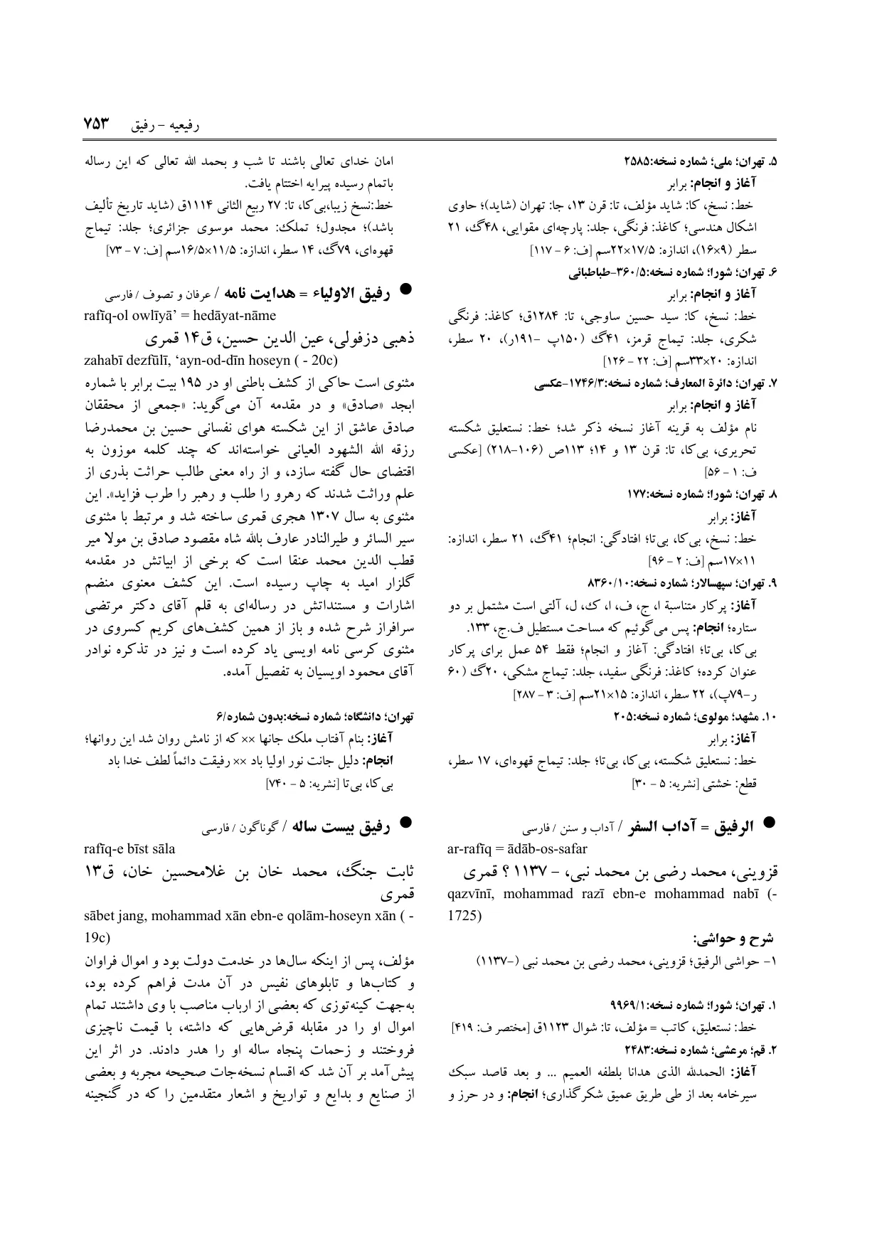 برگه‌ی ج ۱۶، ص ۷۵۳، ردیف ۱ در فنخا
