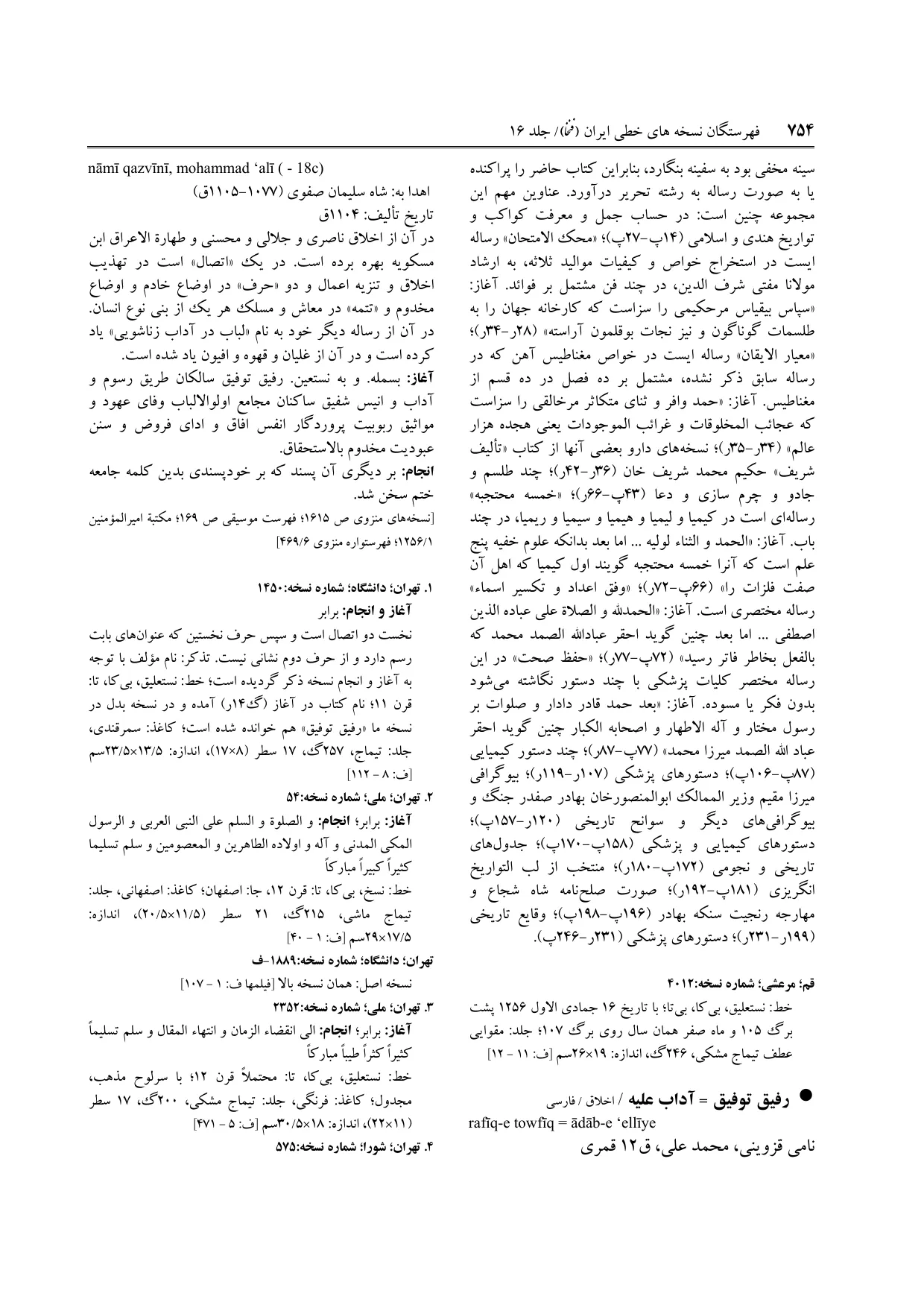 برگه‌ی ج ۱۶، ص ۷۵۴، ردیف ۴ در فنخا