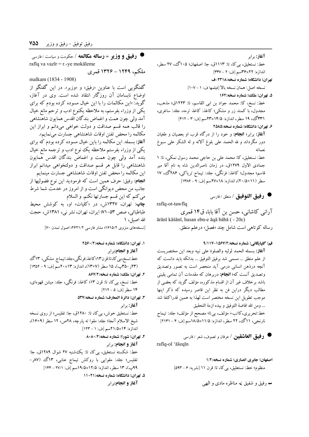 برگه‌ی ج ۱۶، ص ۷۵۵، ردیف ۴ در فنخا