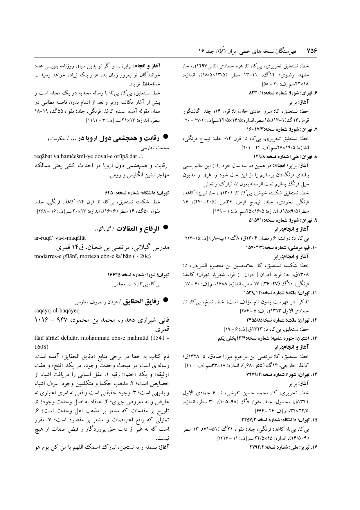 برگه‌ی ج ۱۶، ص ۷۵۶، ردیف ۱۴ در فنخا