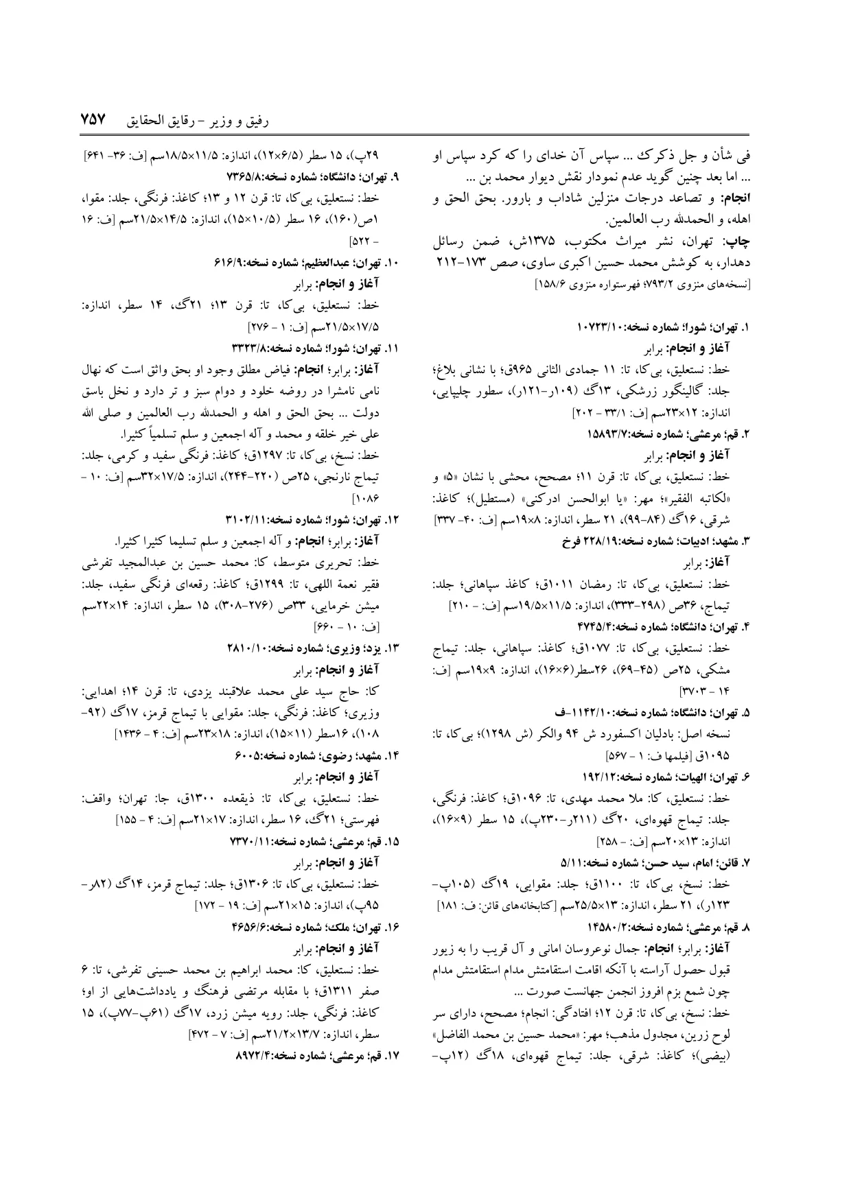 برگه‌ی ج ۱۶، ص ۷۵۷، ردیف ۱۲ در فنخا