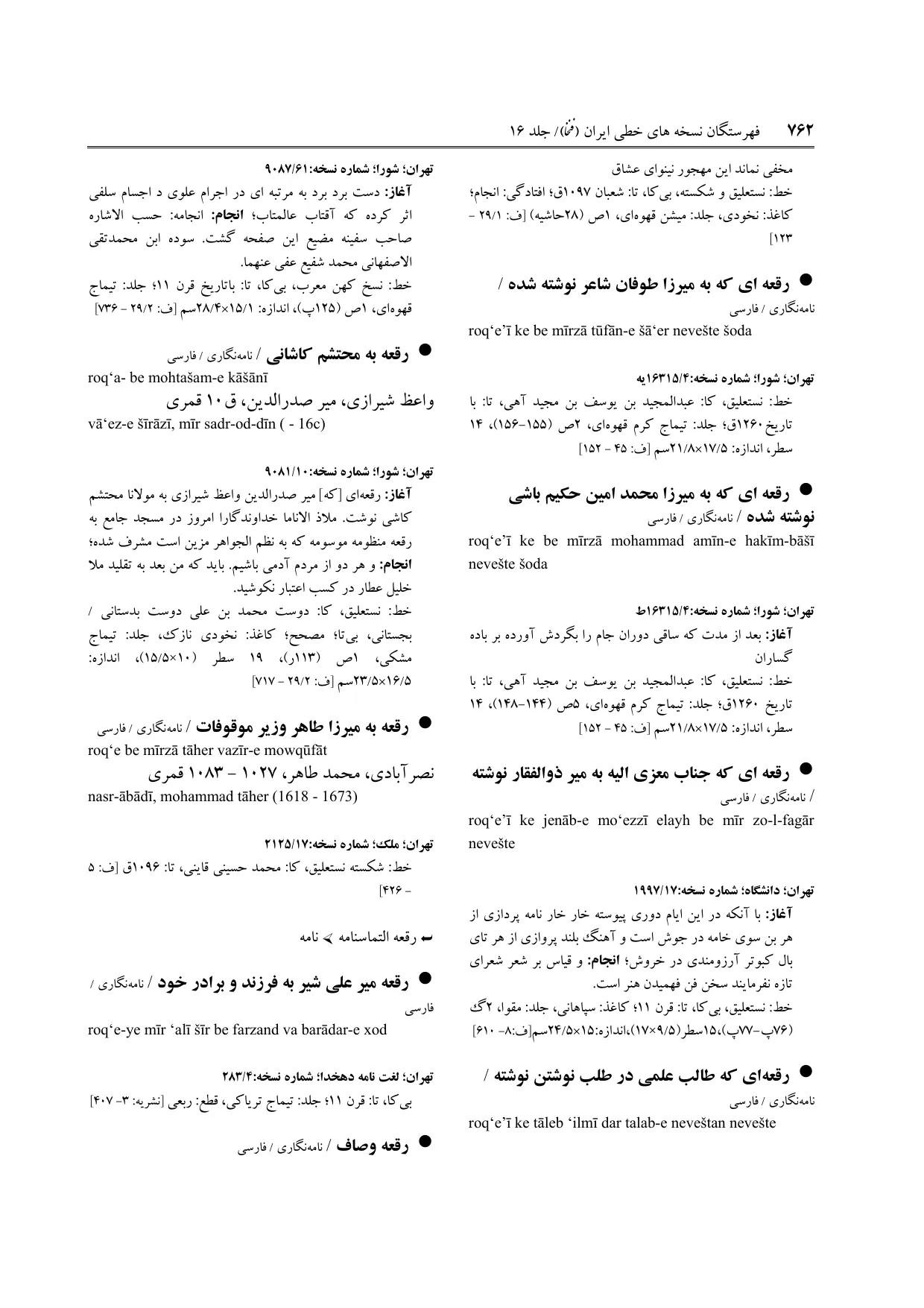 برگه‌ی فنخا، ج ۱۶، ص ۷۶۲، ردیف ۱