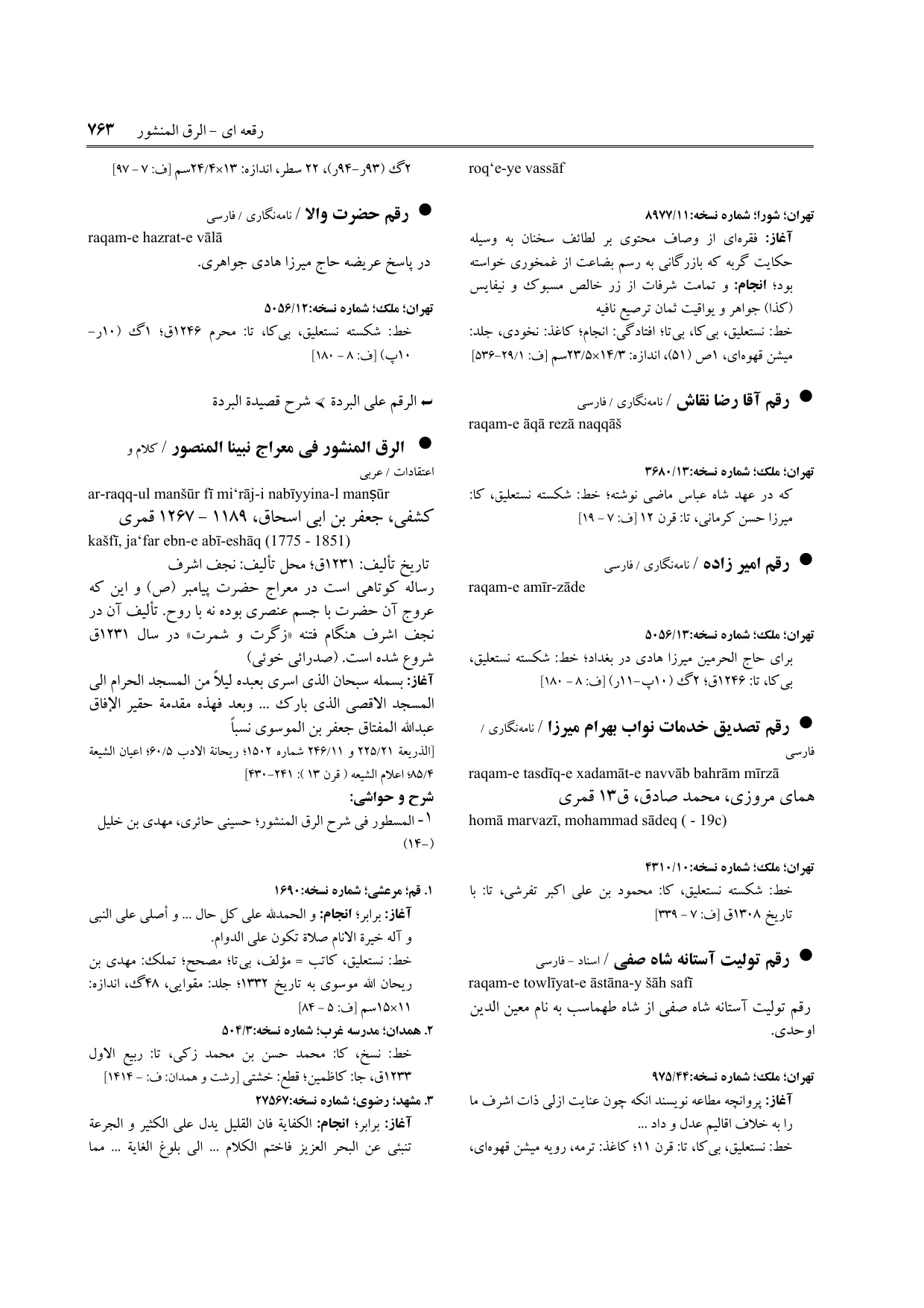 برگه‌ی ج ۱۶، ص ۷۶۳، ردیف ۱ در فنخا