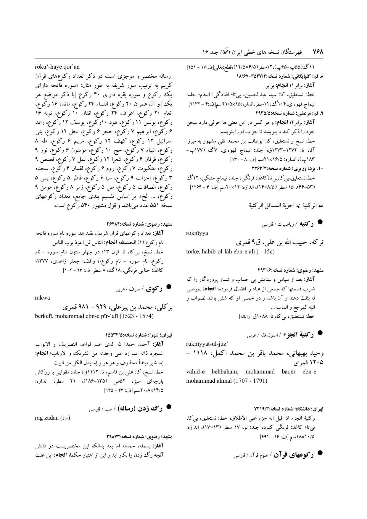 برگه‌ی فنخا، ج ۱۶، ص ۷۶۸، ردیف ۱