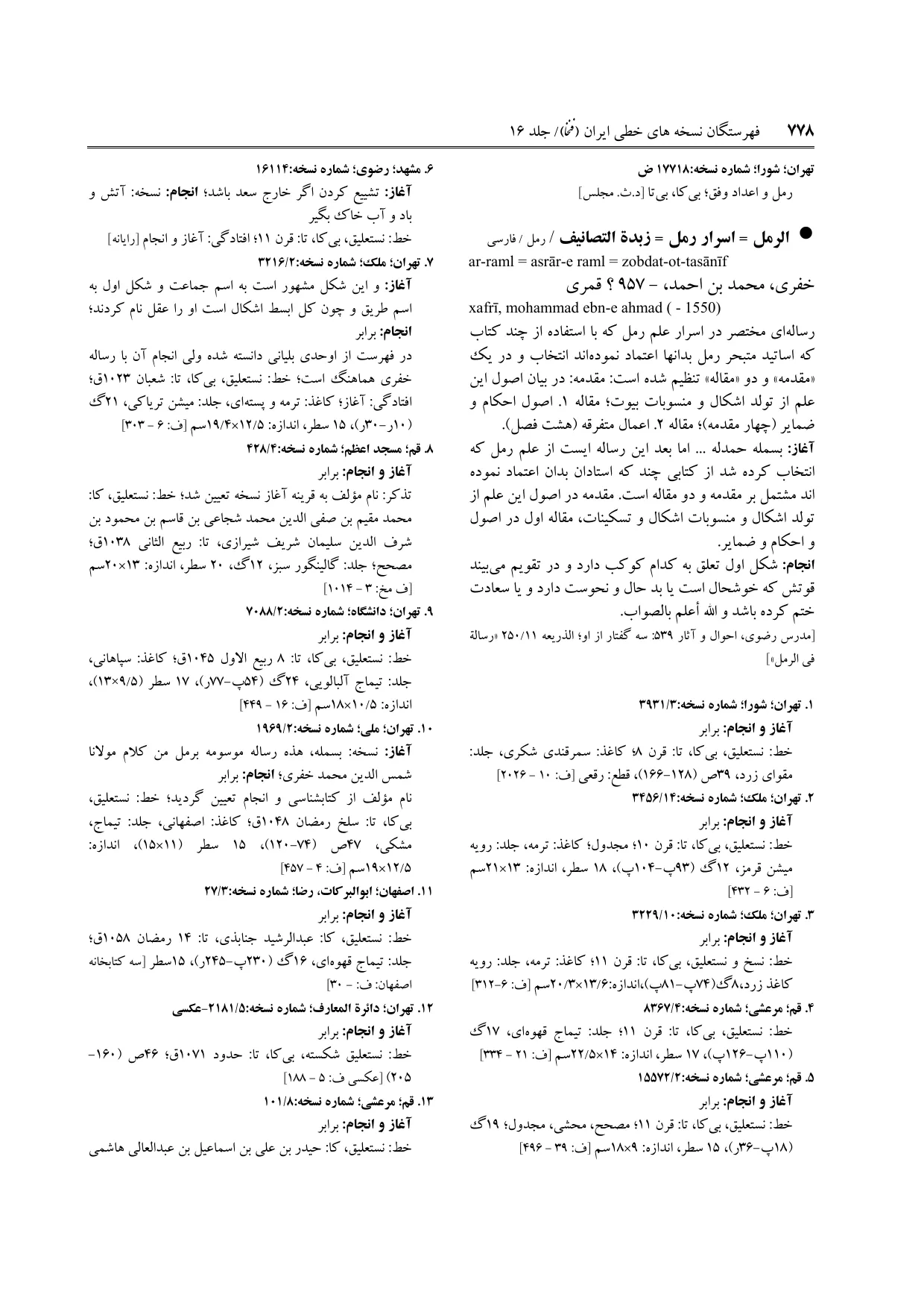 برگه‌ی ج ۱۶، ص ۷۷۸، ردیف ۱ در فنخا