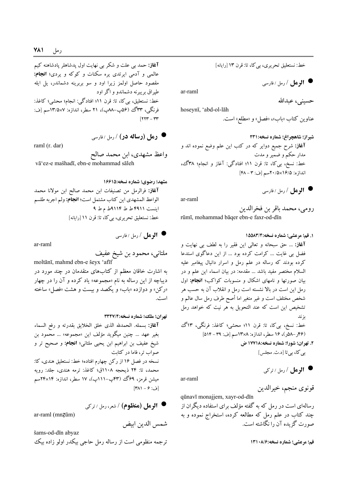 برگه‌ی ج ۱۶، ص ۷۸۱، ردیف ۲ در فنخا