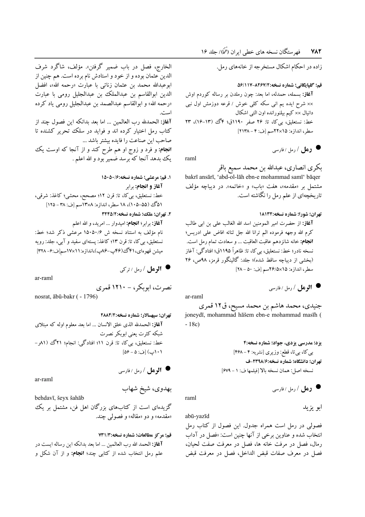 برگه‌ی ج ۱۶، ص ۷۸۲، ردیف ۱ در فنخا