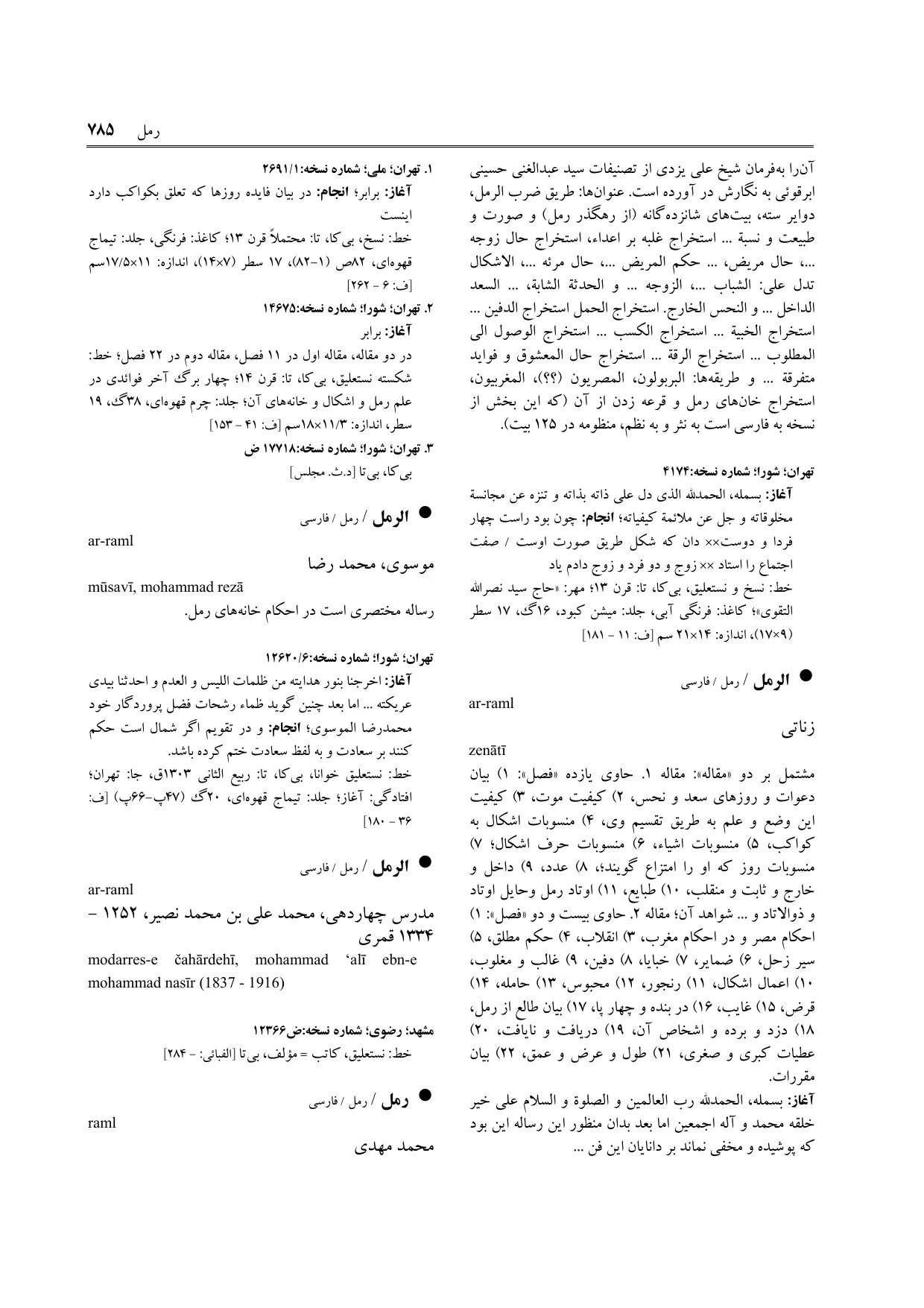 برگه‌ی ج ۱۶، ص ۷۸۵، ردیف ۱ در فنخا