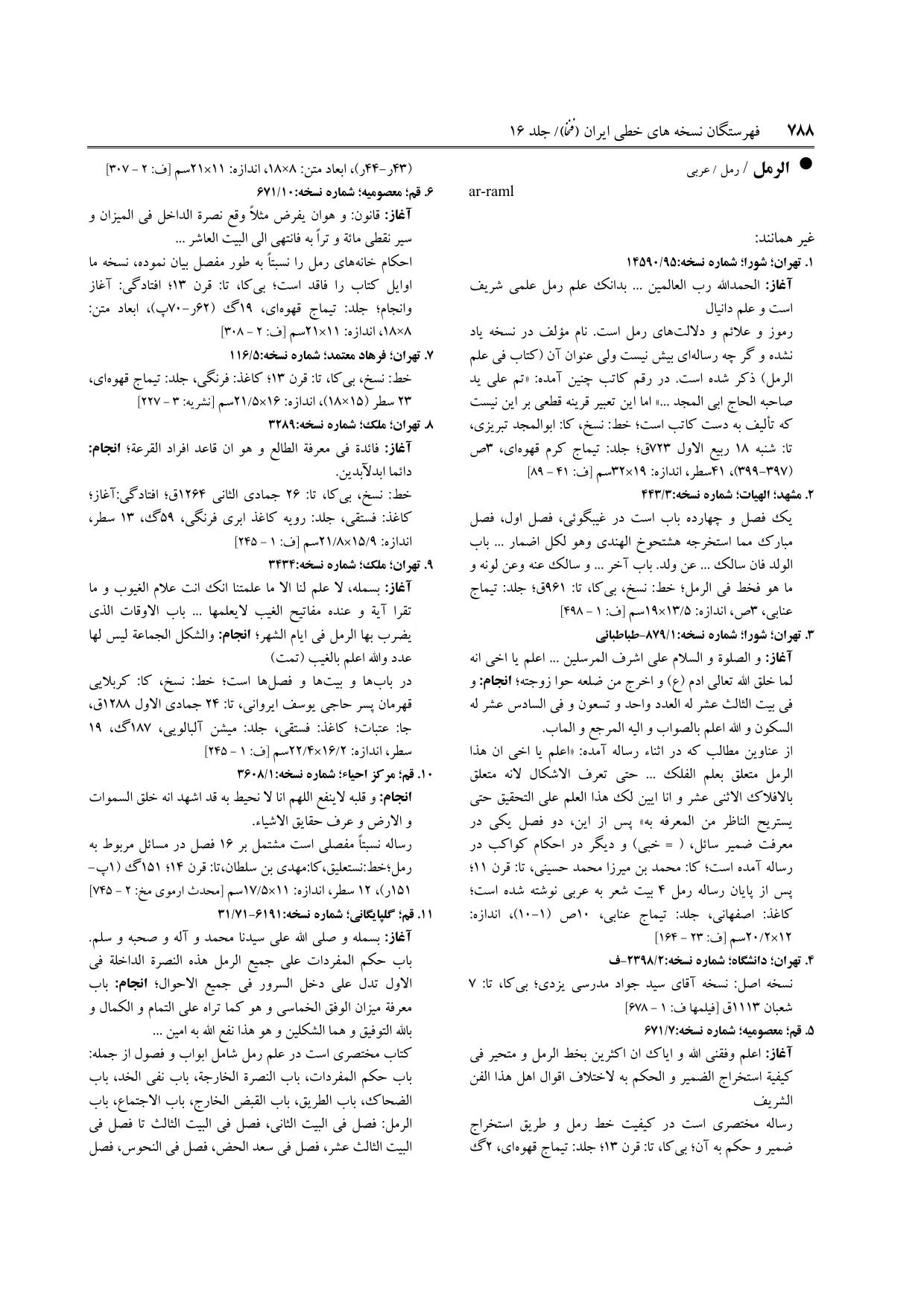 برگه‌ی ج ۱۶، ص ۷۸۸، ردیف ۱ در فنخا