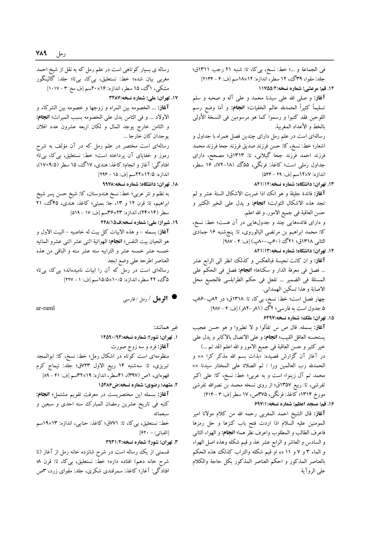 برگه‌ی ج ۱۶، ص ۷۸۹، ردیف ۱ در فنخا
