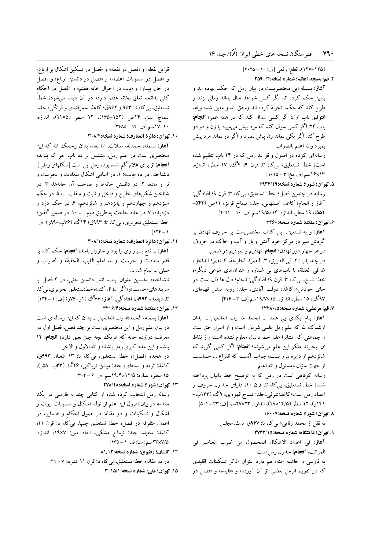 برگه‌ی فنخا، ج ۱۶، ص ۷۹۰، ردیف ۸