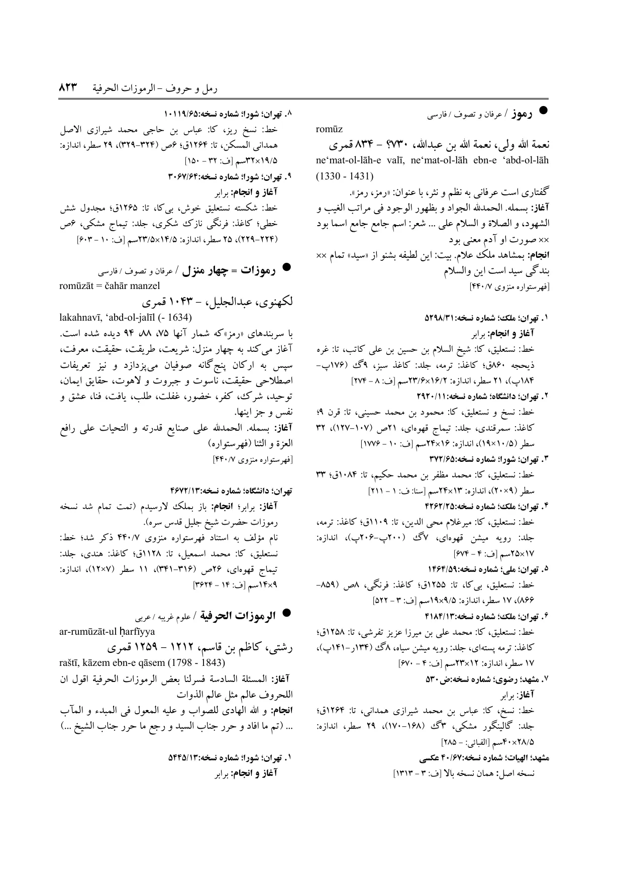 برگه‌ی فنخا، ج ۱۶، ص ۸۲۳، ردیف ۹