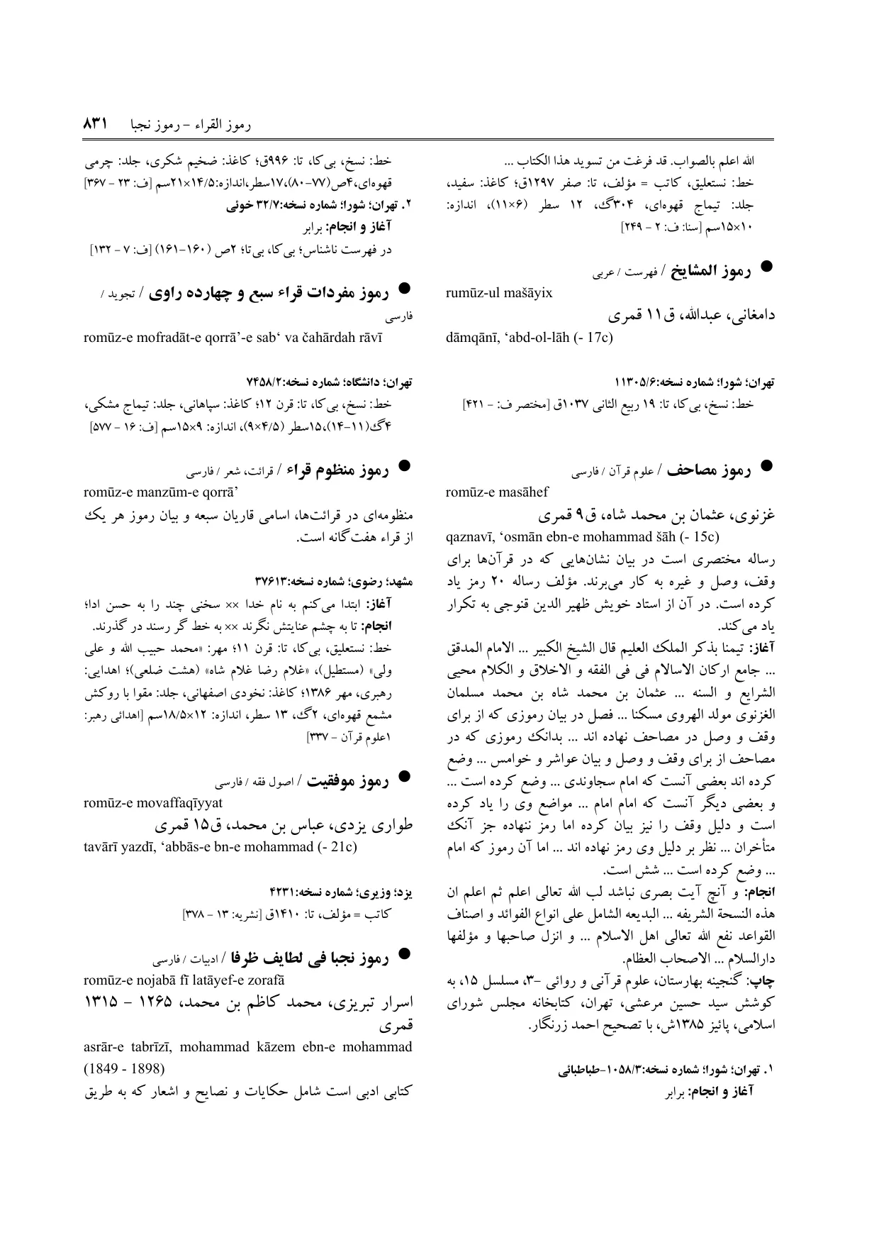 برگه‌ی ج ۱۶، ص ۸۳۱، ردیف ۱ در فنخا