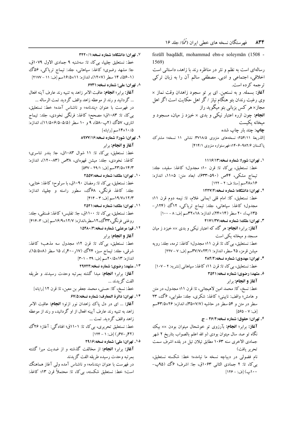 برگه‌ی ج ۱۶، ص ۸۳۴، ردیف ۹ در فنخا