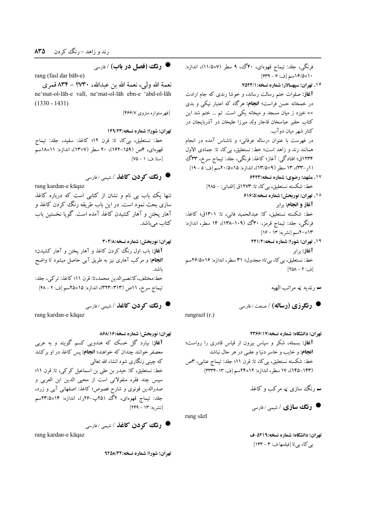 برگه‌ی ج ۱۶، ص ۸۳۵، ردیف ۱ در فنخا